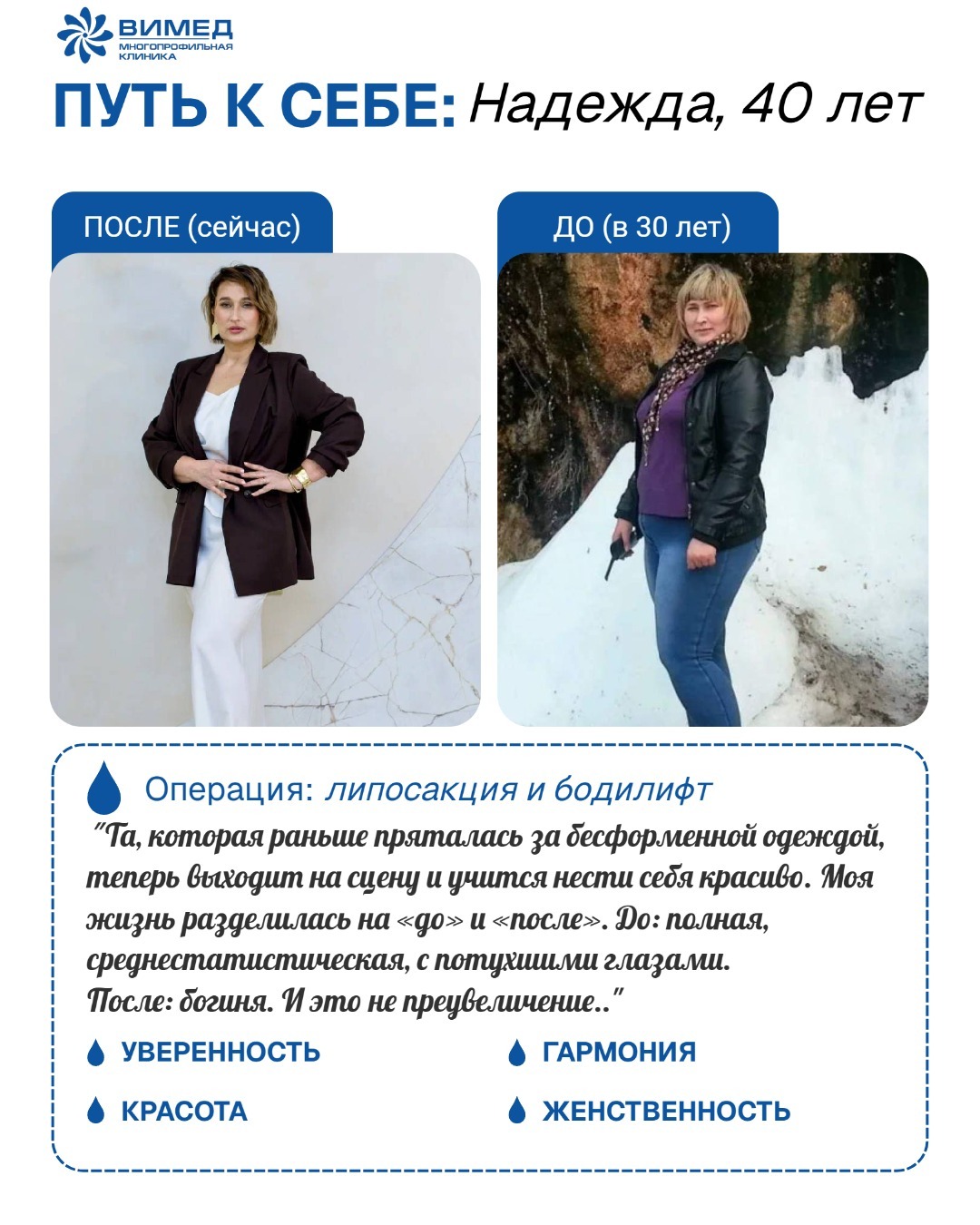 Надежда – мой компас земной. Курс на новую себя – богиню.